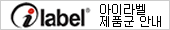 ���̶�, iLabel, CD��ȣ�������, www.���̶�.com